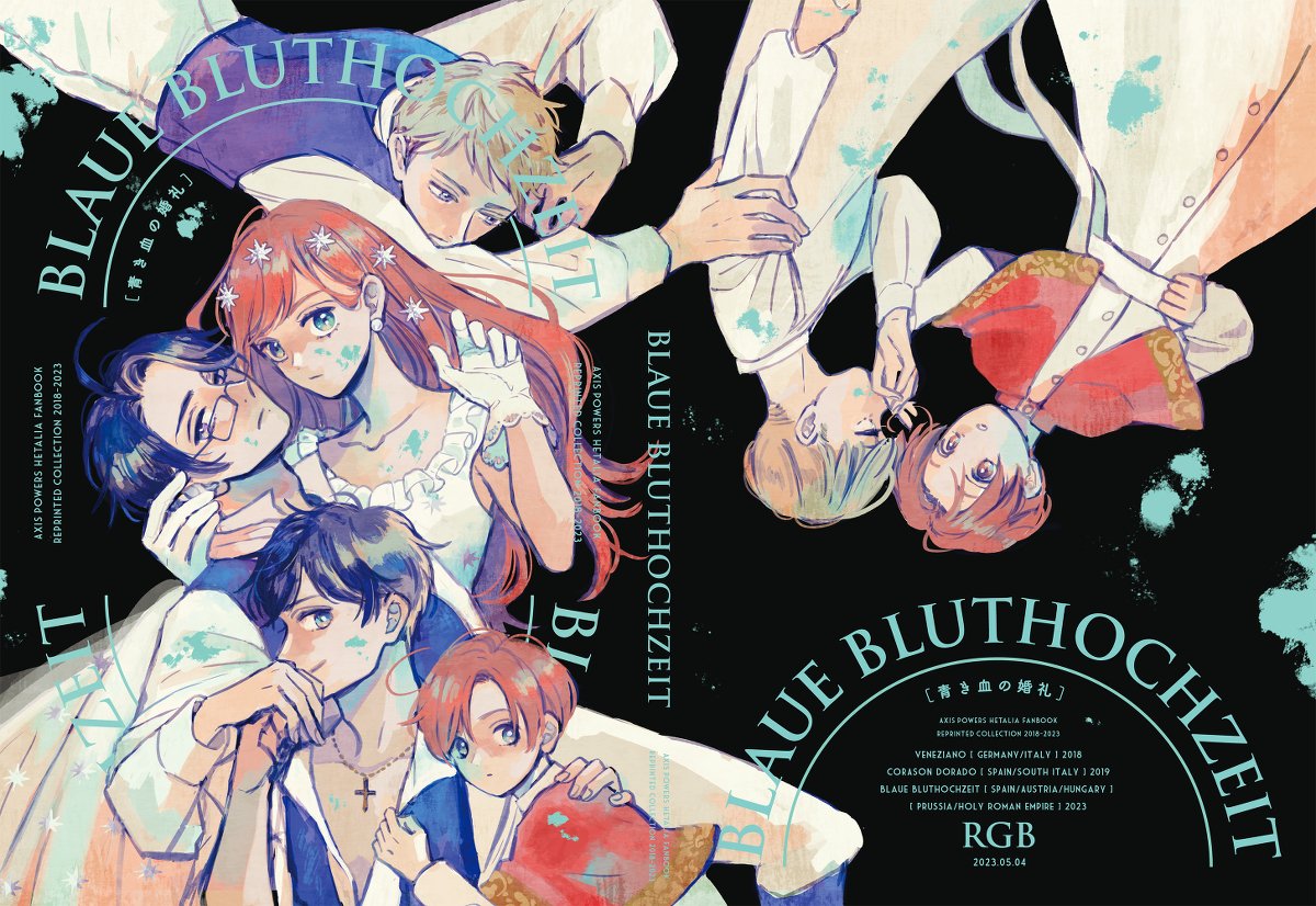 【スパコミ5/4】東5 は12a Fiz/Rgb  「青き血の婚礼」A5 p164(書き下ろし43P) ¥1500 西墺洪と普神羅の書き下ろしと、加筆修正有りの独伊と西ロマの再録を含みます。→
