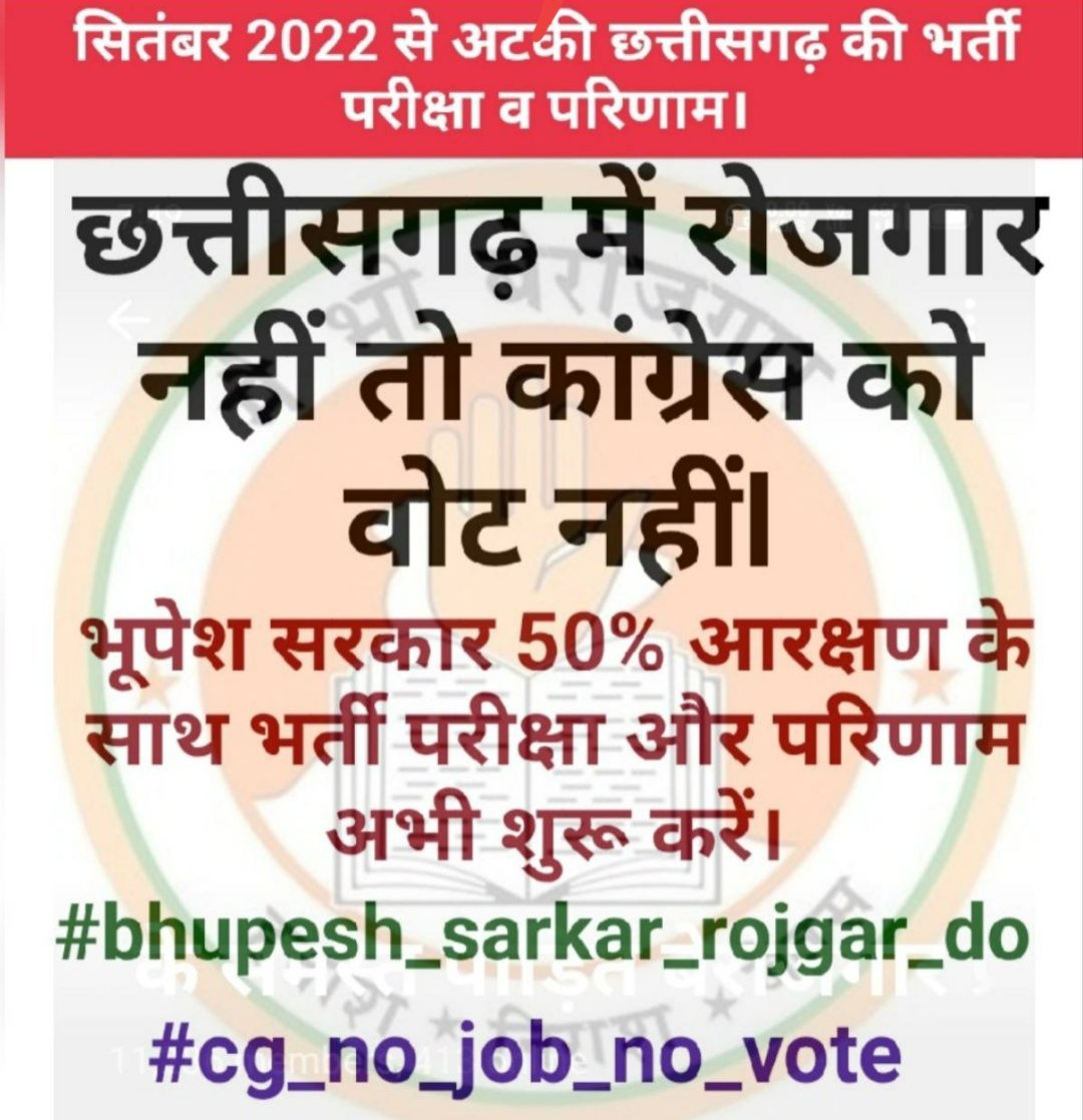 MukeshS23762890's tweet photo. #bhupesh_sarkar_rojgar_do
#cg_no_job_no_vote
@bhupeshbaghel
@ChhattisgarhCMO
@BJP4CGState
@tamradhwajsahu0
@RahulGandhi
@priyankagandhi
@narendramodi
@rashtrapatibhvn
@GovernorCG
@TS_SinghDeo
@OPChoudhary_Ind
@ZeeMPCG
@IBC24News
@TheLallantop
@the_hindu
@timesofindia https://t.co/YwLBOddhCU