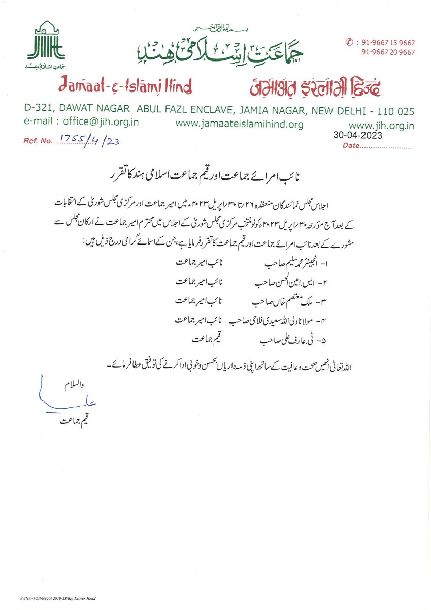 JIHMarkaz's tweet photo. نائب امرائے جماعت اور قیم جماعت اسلامی ہند کا تقرر  انجینر 

اللہ تعالی انھیں صحت و عافیت کے ساتھ اپنی ذمہ داریاں بحسن وخوبی ادا کرنے کی توفیق عطا فرمائے.  آمین

#JamaateIslamiHind https://t.co/8ynOPhpL4J