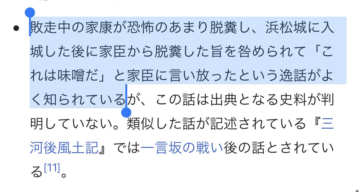 cohaco_Vtuber's tweet photo. 松本潤さん主演「#どうする家康 」
来週（5/7）のタイトルはついに「三方ヶ原合戦」😳

ここで三方ヶ原の戦いのWikipediaを見てみましょう
俺はこの回のためだけに見続けてきた https://t.co/TqDSjSb5M7