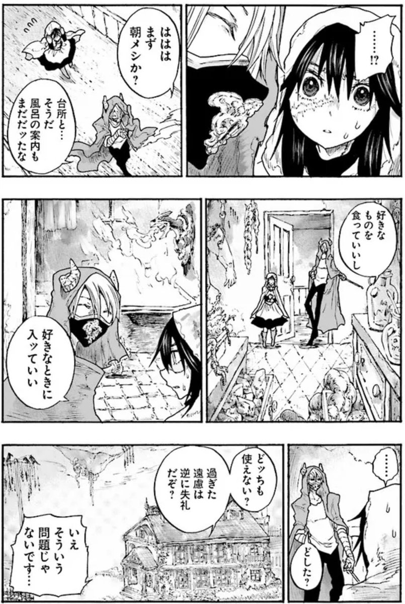 悪魔の集会に行くために魔法で空を飛ぶ道具を作る話（2/8） | 八丸真幸