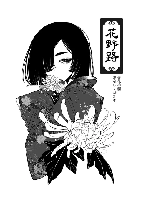 ぎゃらりぃあとさんでの和風タロット展限定で出したコピー本です