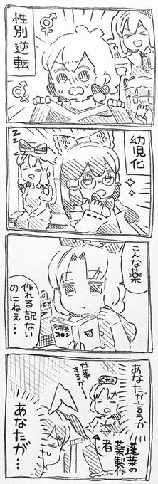 永琳先生と漫画に出てくるお薬