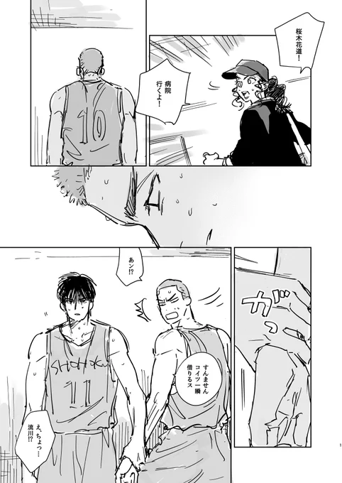 サンノーとの試合のあとの流花(1/2)
細かいことは気にせず読むべし 