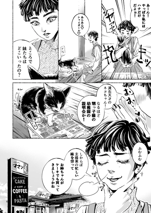 実家に帰って猫をモフってケーキを買うだけのちょっと不思議な話(2/8)
#漫画が読めるハッシュタグ
#創作漫画
#不思議な話
#ねこまんが 