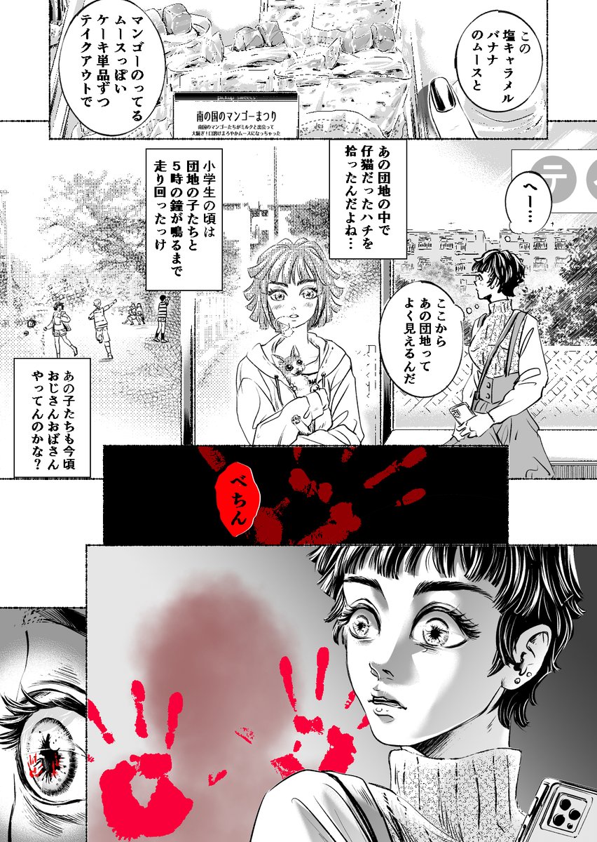 実家に帰って猫をモフってケーキを買うだけのちょっと不思議な話(2/8)
#漫画が読めるハッシュタグ
#創作漫画
#不思議な話
#ねこまんが