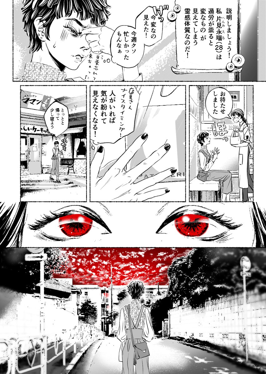 実家に帰って猫をモフってケーキを買うだけのちょっと不思議な話(2/8)
#漫画が読めるハッシュタグ
#創作漫画
#不思議な話
#ねこまんが