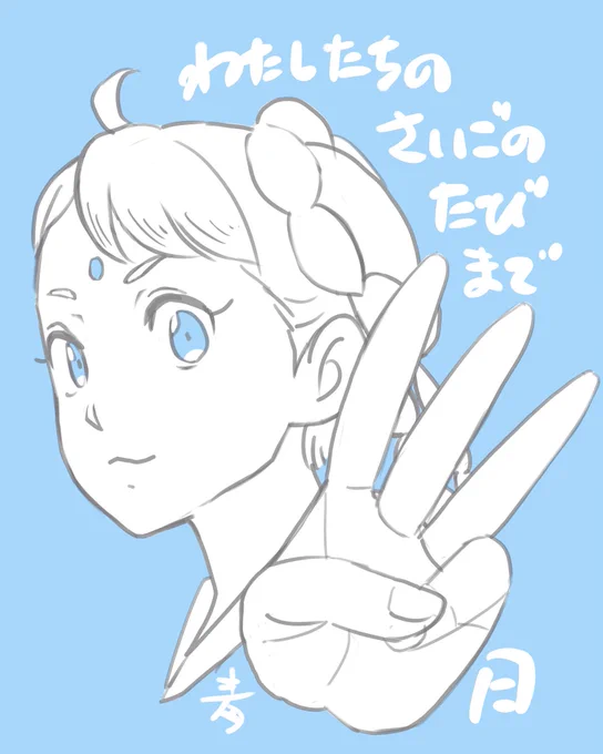 TV版を挫折した人にこそ劇場版gレコ観てほしいけど今回のWOWOW一挙でチャレンジされた方はいただろうか?いて欲しいな。そして感想を聞かせて欲しいな。(絵は劇場版Ⅴ公開前に上げたもの)