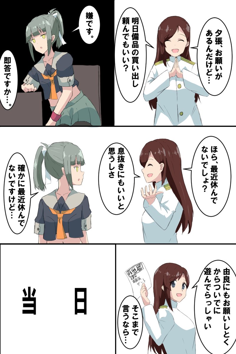 由良張漫画その1 #艦これ