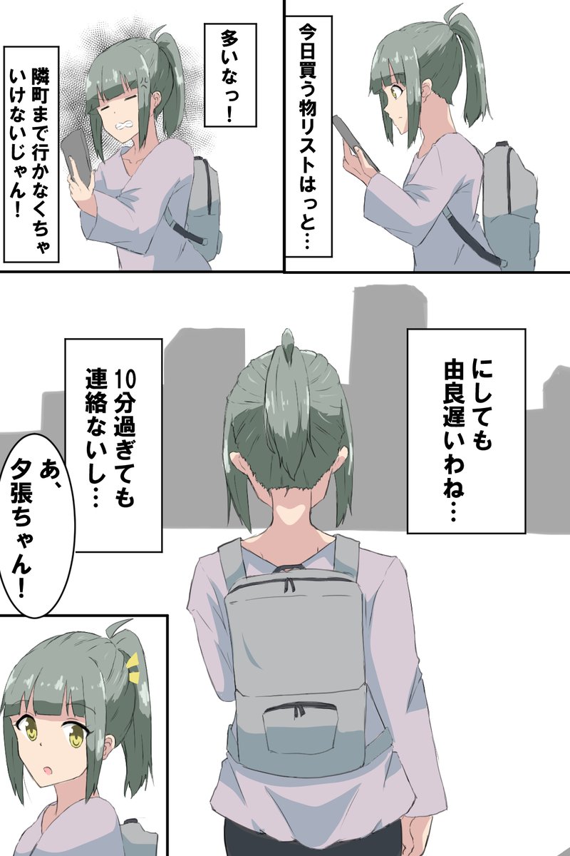 由良張漫画その1 #艦これ