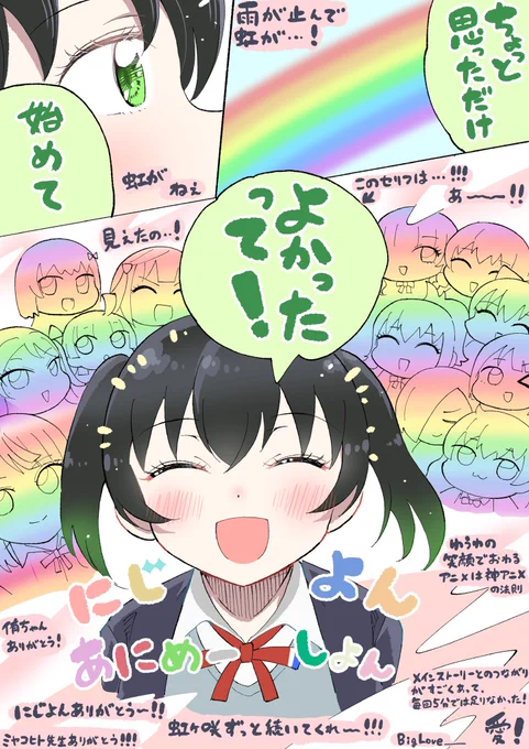 #にじよんあにめーしょん 12話 個人的に好きなところ④ 始めてくれてありがとう❗️侑ちゃん‼️ 雨がやんで虹がかかって…侑ちゃんの一言が……😭✨アニガサキから何まで全てがキラキラ繋がっている!感動……!これからも繋がっていって!✨️そして、全ての始まりであるスクスタありがとう‼️🌈 #虹ヶ咲