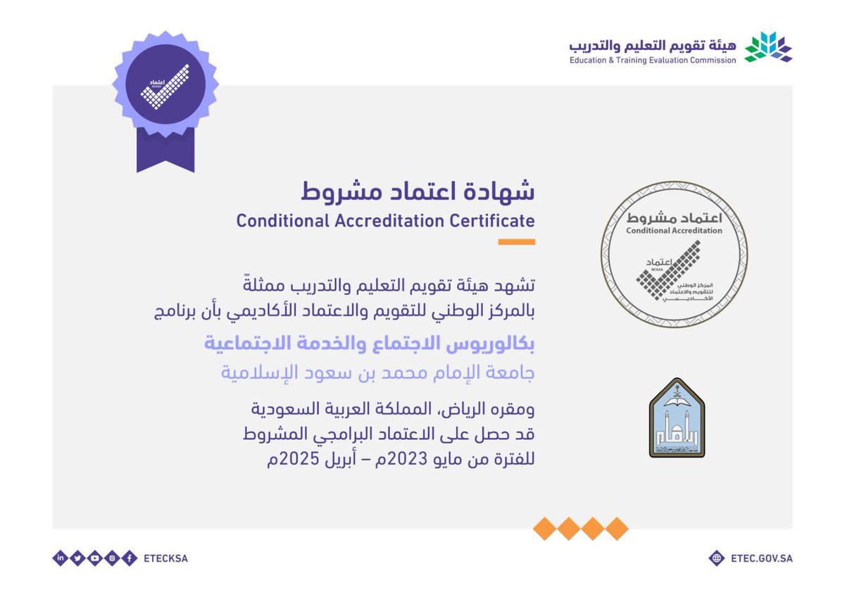 socworcollege's tweet photo. بفضل الله وتوفيقه حصل قسم الاجتماع والخدمة الاجتماعية على الاعتماد البرامجي لبرنامج بكالوريوس الاجتماع والخدمة الاجتماعية، وبهذه المناسبة يسر منسوبي القسم تقديم الشكر والعرفان لمعالي رئيس الجامعة على دعمه الدائم والمتواصل، والشكر موصول أيضاً لسعادة عميد كلية العلوم الاجتماعية. https://t.co/QYLj5tluvM