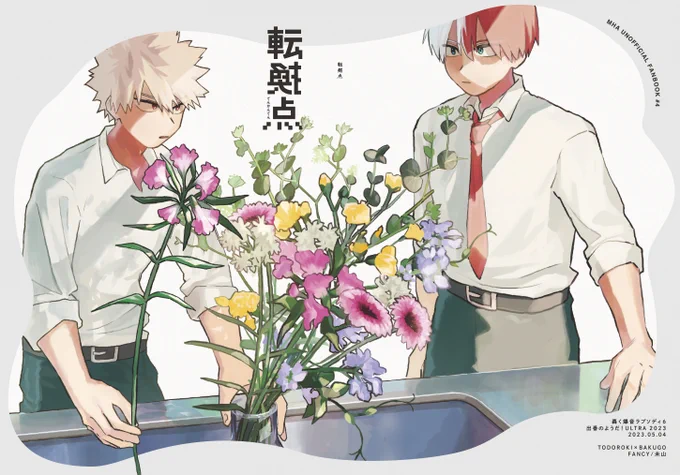 【轟爆】5/4スパコミ新刊サンプル(1/2)    プロヒif、高校の時から両片思いで卒業後も🍰くんが好きな💥の話です。 ※全年齢 ※会場頒布分のみ表紙イラストのクリアポストカードが付きます(途中で無くなったらすみません)  長めサンプル↓  https://www.pixiv.net/artworks/107674329  よろしくお願いします💐