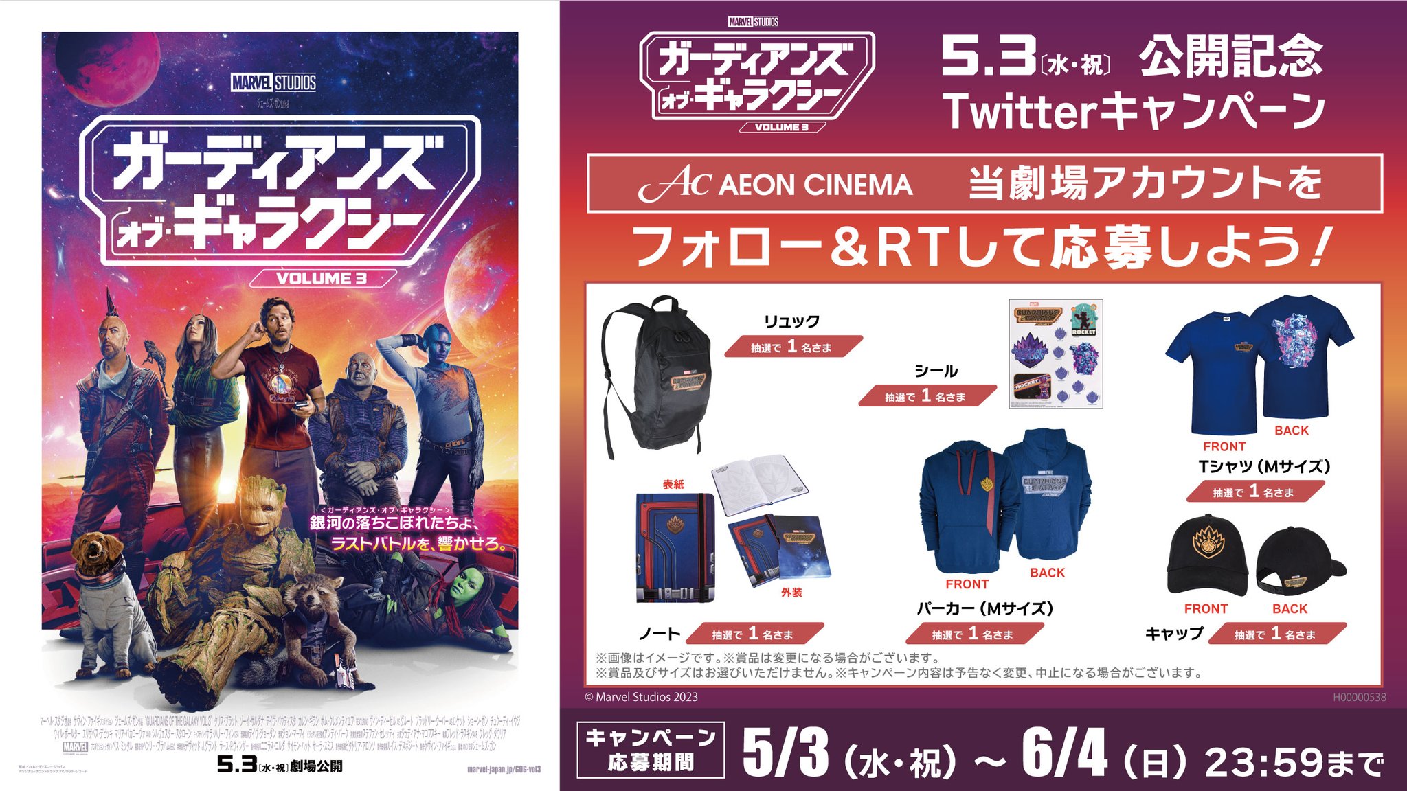 ガーディアンズオブギャラクシー イオンシネマ限定 カード