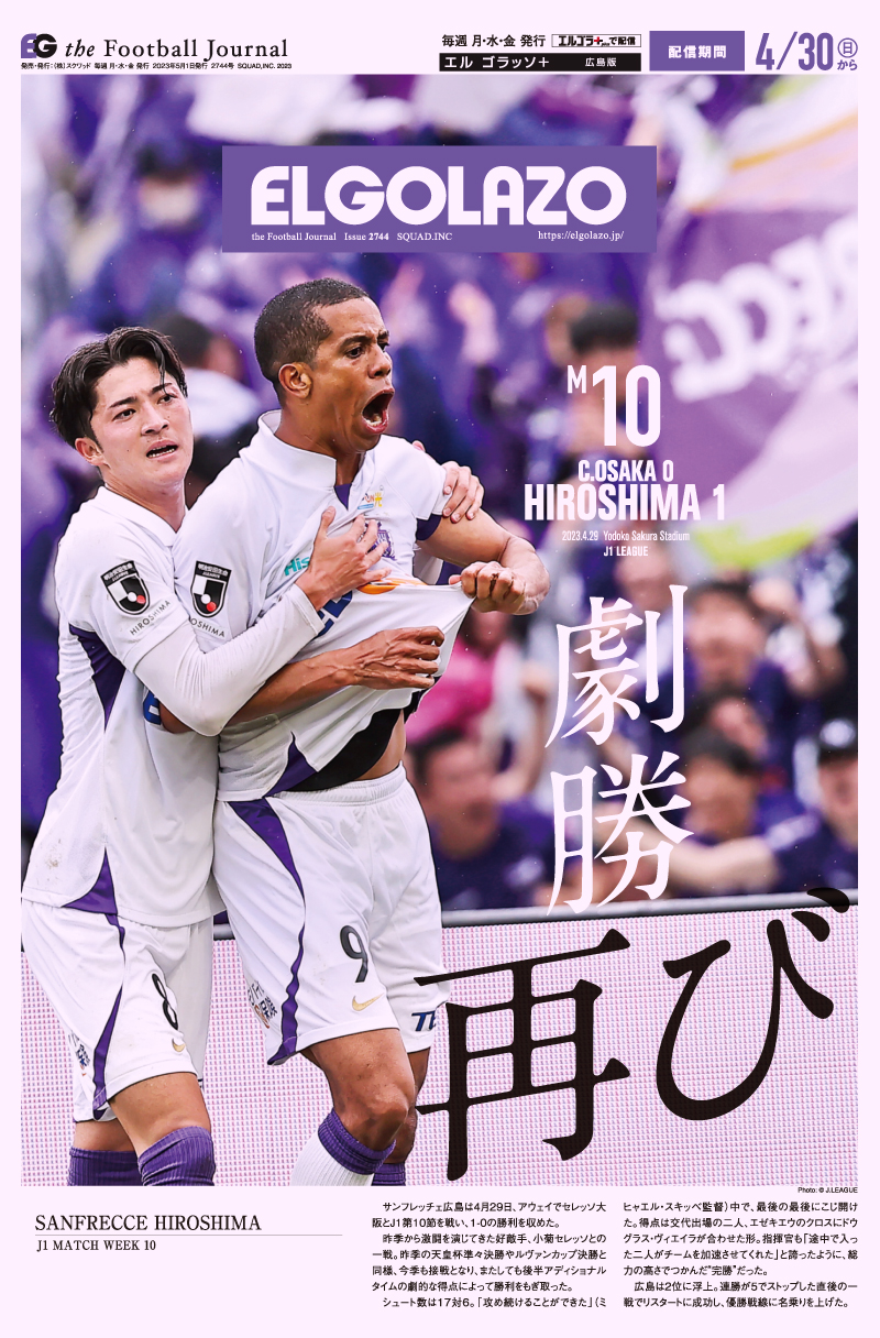 サッカー新聞エルゴラッソ on Twitter: サッカー新聞エルゴラッソ on Twitter: