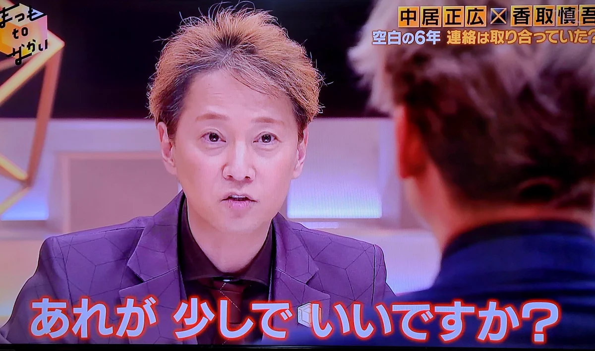 まつもtoなかい！中居正広さんと香取慎吾さんのトーク！！