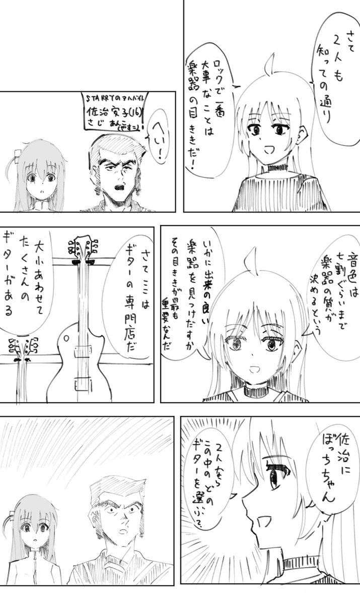 将太の寿司パロ落書き漫画『ギターの目利き』  #ぼっち・ざ・ろっく
