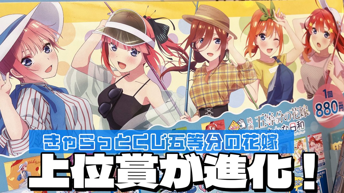 coin_eater's tweet photo. 引き＆寄りだったタペストリーがこの形になったのは嬉しい

初夏の海釣り描き下ろしグッズが当たる！きゃらっとくじ 五等分の花嫁 ～おさかな日和～ 引いた結果 
#きゃらっとくじ #五等分の花嫁 
■動画→https://t.co/zsMvC5fhVH @YouTubeより https://t.co/ArfgcxQaDx