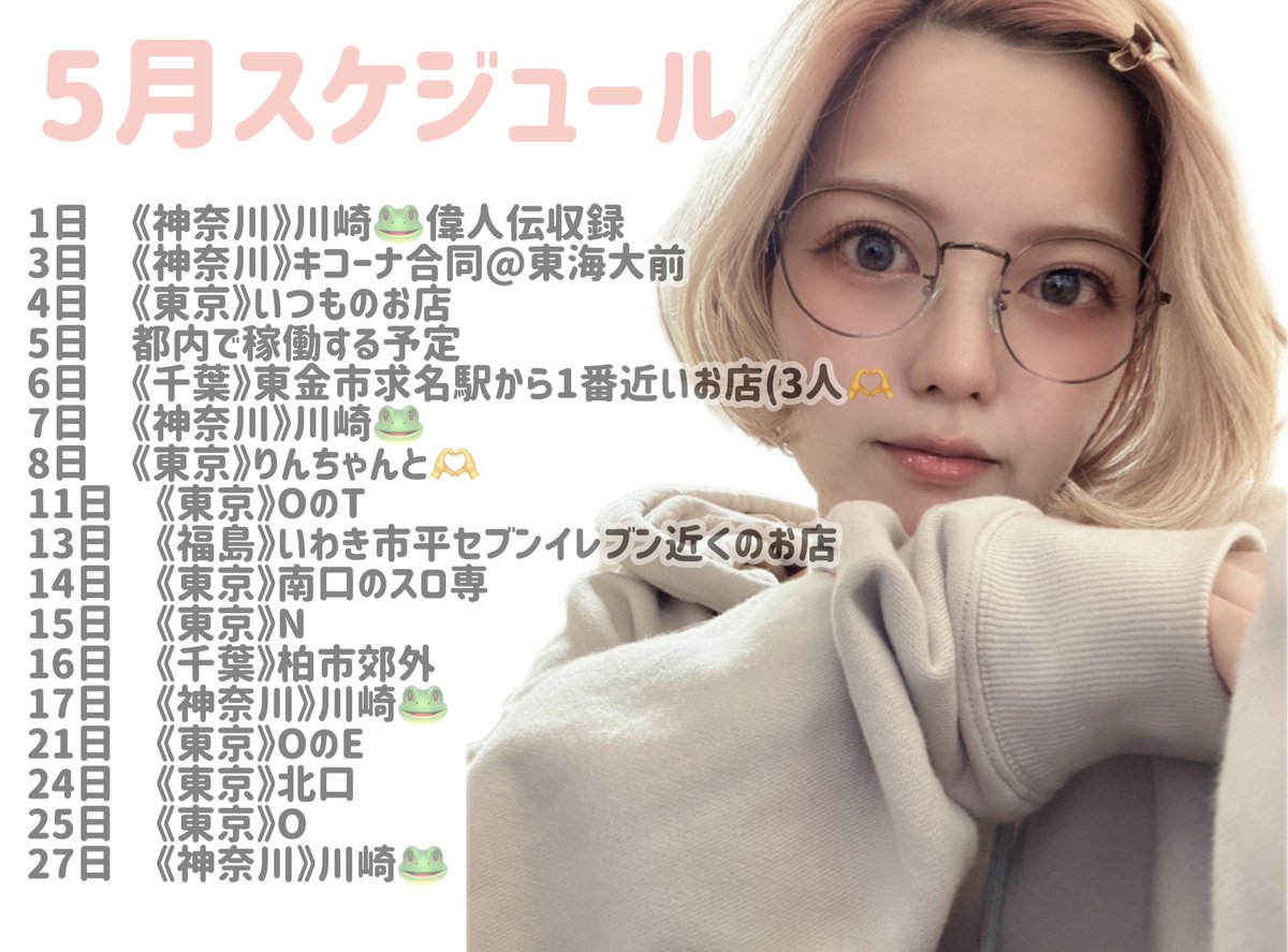 wakabamaitake's tweet photo. 5月の予定はこちらです🥹✨
よろしくお願いします🫶

#RTしてくれた方全員フォロバします✨ https://t.co/XuI7AC1Wuy