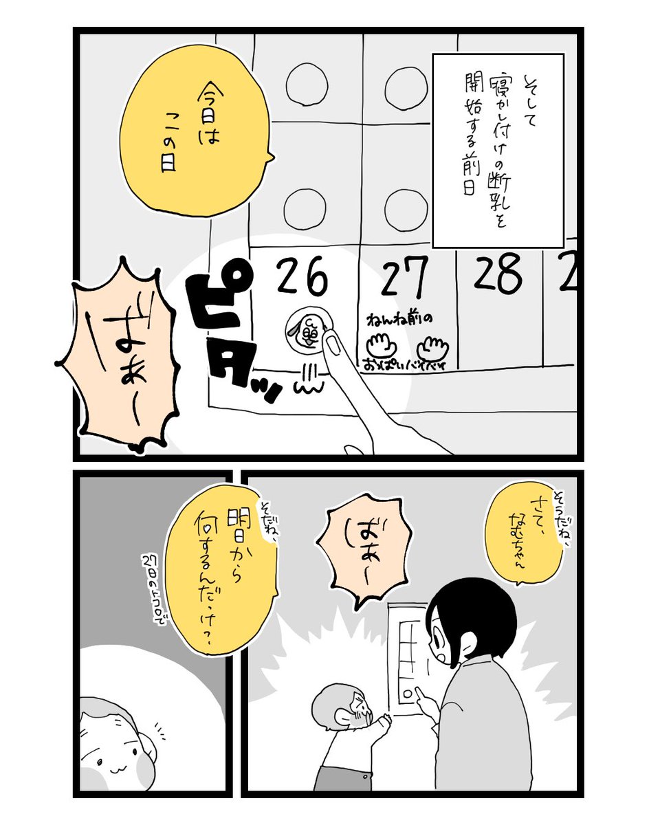 #娘の断乳記録 実践編③ (2/2) 