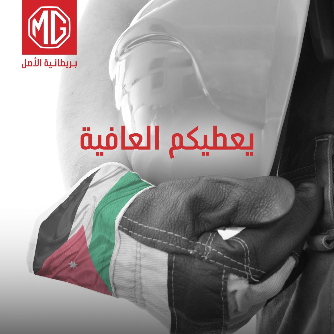 كل عام وأنتم بخير!

#إم_جي #بريطانية_الأصل #عيد_العمال