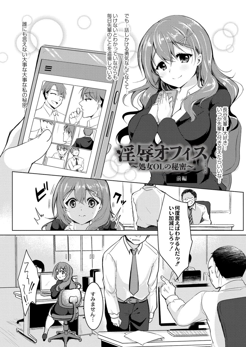 陰キャ同僚に脅されて処女奪われちゃうOLちゃん(1/3) 