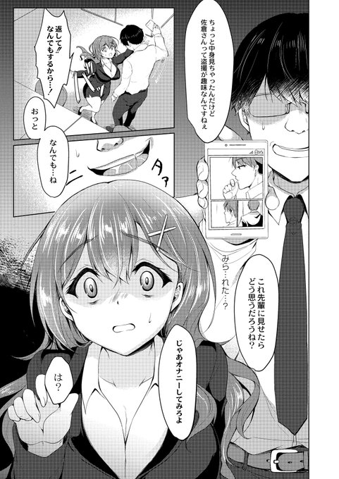 陰キャ同僚に脅されて処女奪われちゃうOLちゃん(2/3) 