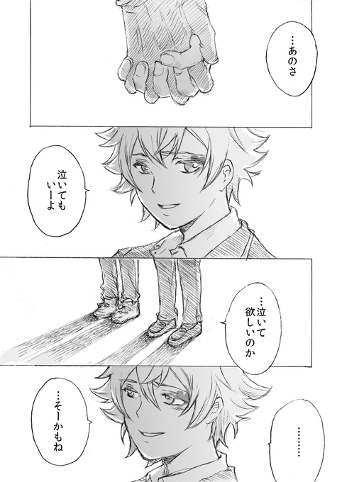 リプきたセリフで一コマ描く
エスデュだよ!  「泣いていいよ」でした 
