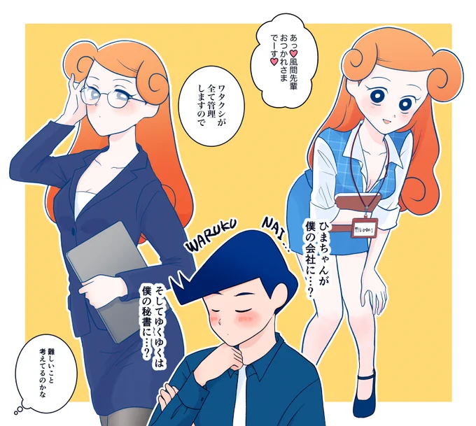 ※年齢操作風ひま

オフィスレディ 
