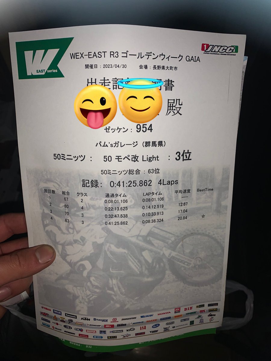 pams_garage's tweet photo. #WEX ガイア お疲れ様でした!
ノーマルのカブやビジバイで走ることはやはり楽しい!応援してもらえる!通る度に笑顔になってくれる人が居ることが、私達が走る意味ですw
雨や泥の中、笑ってくれた方、声をかけてくれた方、ステッカー貰ってくれた方、本当にありがとうございました😊
#WEX_GAIA https://t.co/YVwv5QSQOO