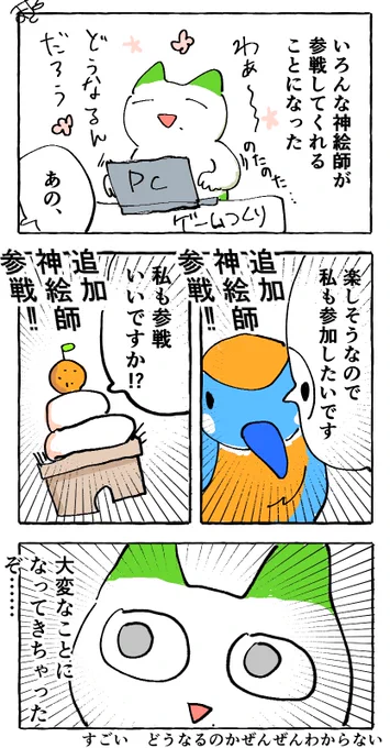 追加戦士参戦 