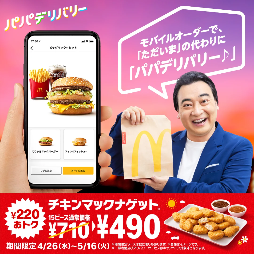 マクドナルド on X: 