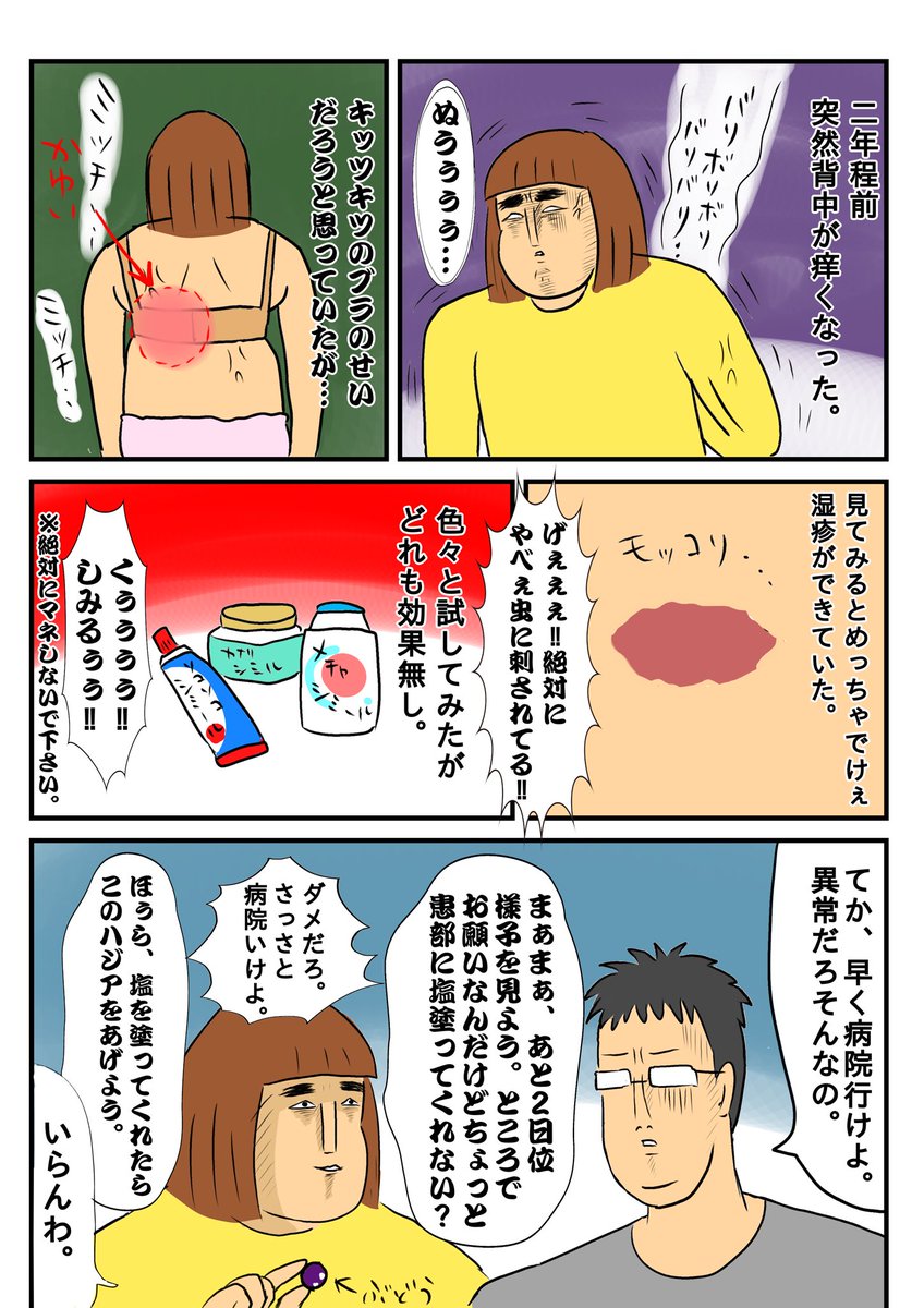 漫画描いたよ‼️ 帯状疱疹ってマジで痛いよね。