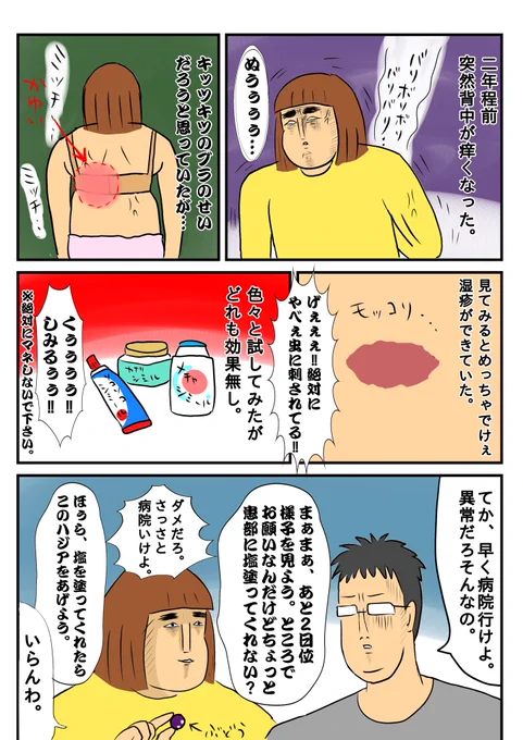 漫画描いたよ‼️ 帯状疱疹ってマジで痛いよね。