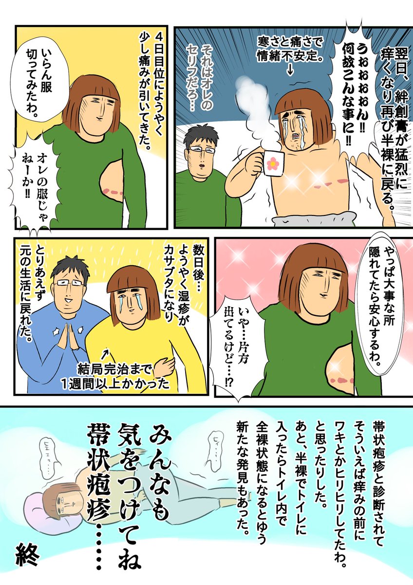 漫画描いたよ‼️ 帯状疱疹ってマジで痛いよね。