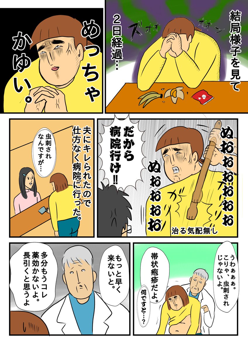 漫画描いたよ‼️ 帯状疱疹ってマジで痛いよね。