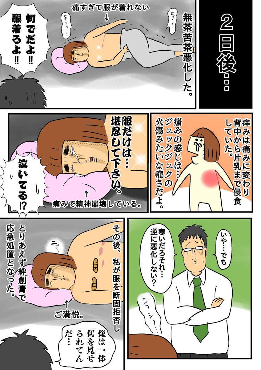 漫画描いたよ‼️ 帯状疱疹ってマジで痛いよね。