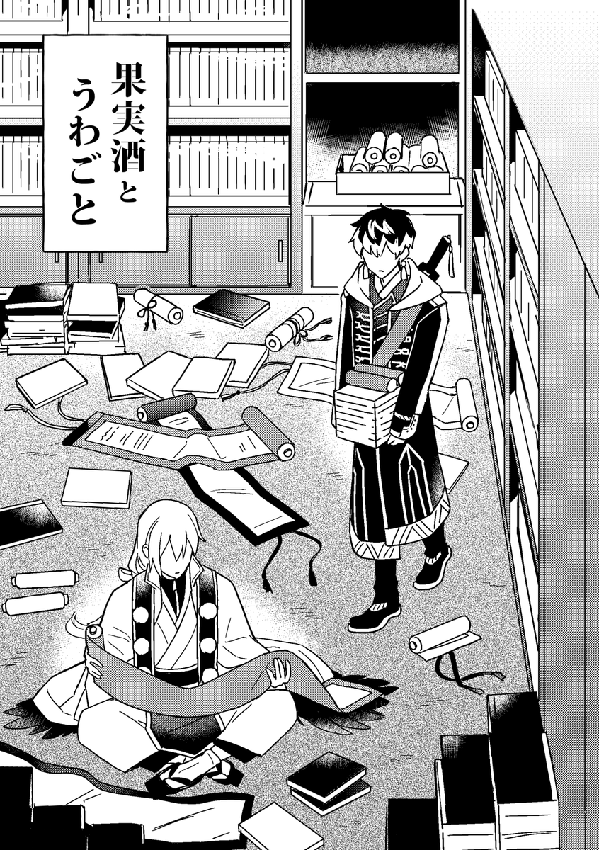【5/3 スパステ新刊】

💠『果実酒とうわごと』
A5 / 56P / R-18

烏天狗に変な酒を盛られた詠がひとりで抜いたり烏天狗とせわしなくえっちなことをするはめになる烏詠(ユキモモ)本です。付き合ってません。

🔽長めのサンプル(リンク先R-18)
https://t.co/Ye7nAsJ7mR

🐯通販
https://t.co/GYyoHhMoQD 
