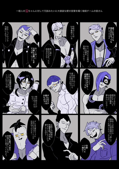 一般人の🚺ちゃんに対して冗談みたいな愛の言葉を囁く🗡チの皆さん 続きはポイピクにあります(ツリー)