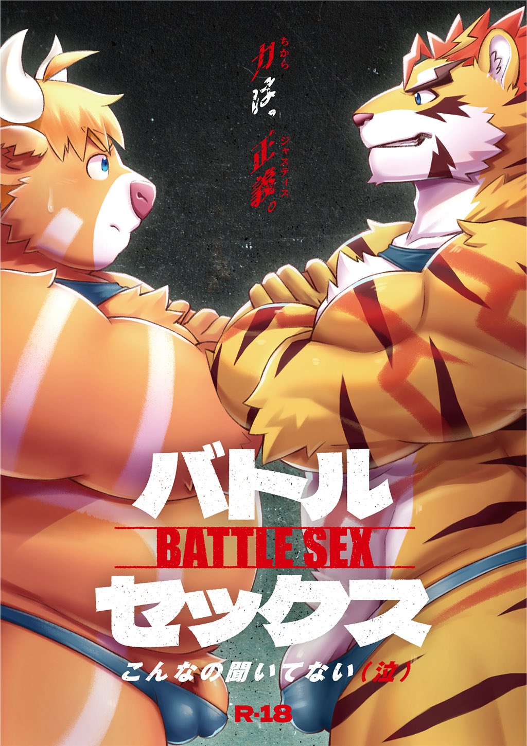 のこ on X: □けもケット13□ A-33「N3-BOX」にて 新刊「バトルセックス」を頒布させていただきます！ A520P500円  格闘技の試合中にあんなことやこんなことされちゃう内容となっております！ どうぞよろしくお願いいたします！！ #けもケット  t.cotlONQbUPfX  X