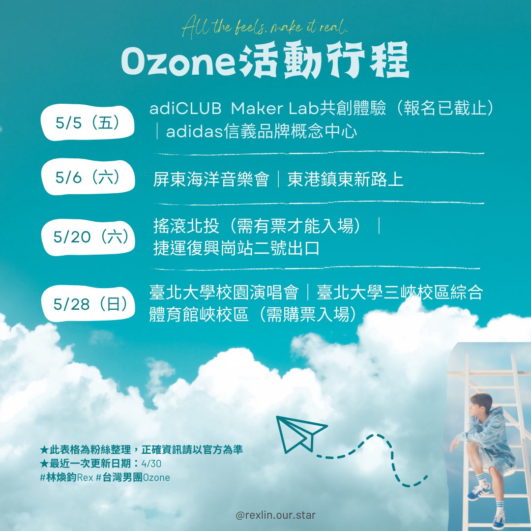 shining_891018's tweet photo. 【Ozone活動行程】
#Ozone活動 #Ozone行程
#林煥鈞 #煥鈞 #RexLin #林煥鈞Rex #Ozone林煥鈞 #Ozone #原子少年 #林佳辰 #黃文廷 #周祖安 #李哲言 #周子翔 https://t.co/ADN6XVsq8m