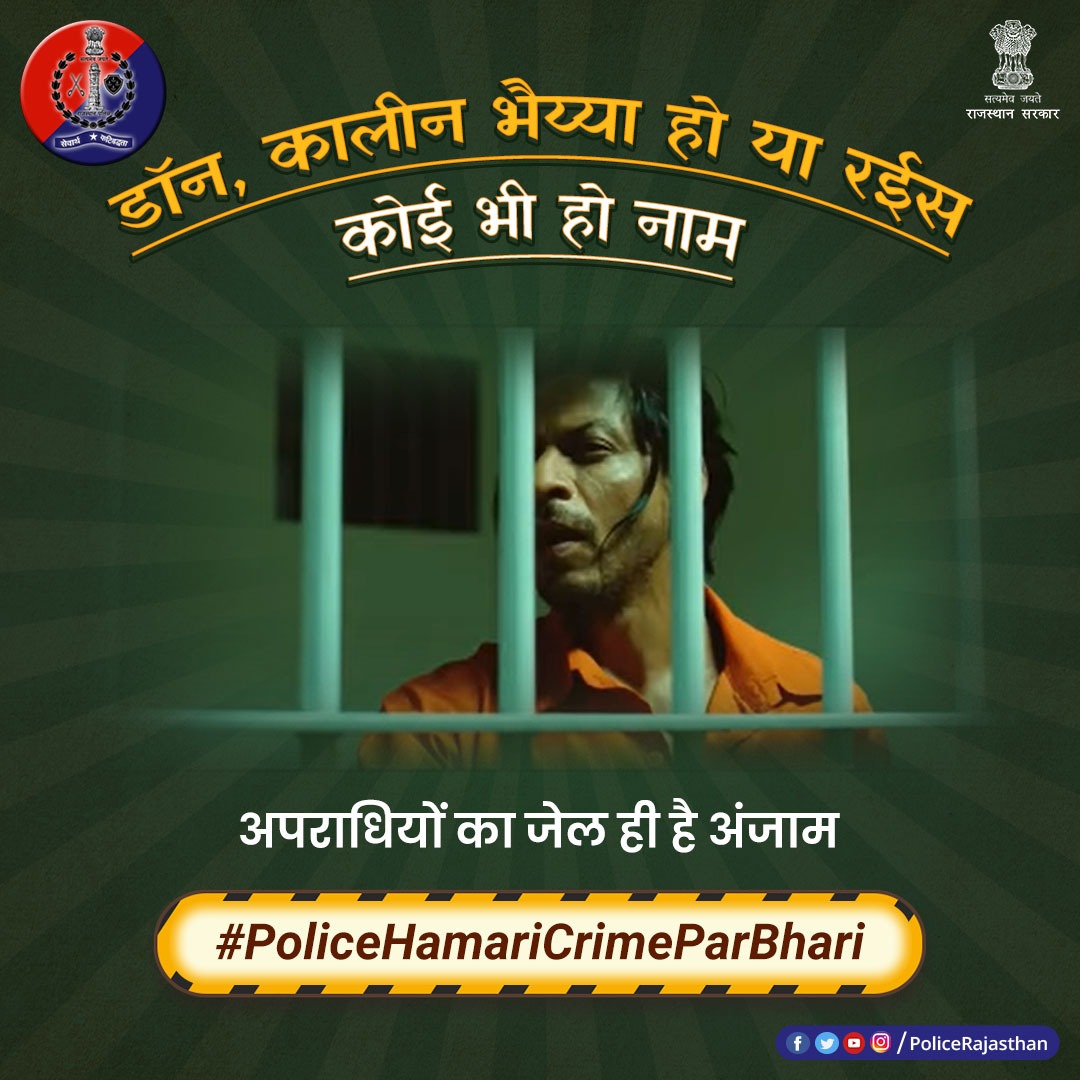 #SocialMedia पर अपराधियों को ना करें #Follow, ना ही महिमामंडन करें।  

एक गलती और #Criminals के साथ आपको भी खानी पड़ सकती है जेल की हवा। 

रहिए सजग, बनिए समझदार, अपराधियों से दूरी रहे बरकरार।