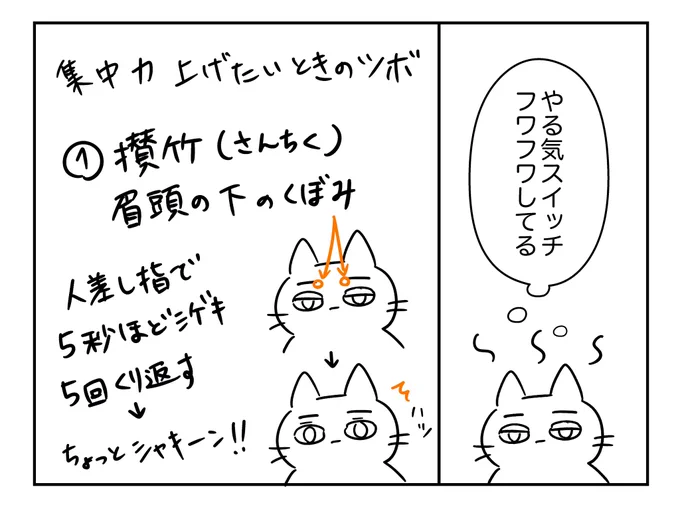 集中力上げたい時のツボを☝️ 今日も一日お疲れ様です。これからもお仕事の人は無理なさらず。