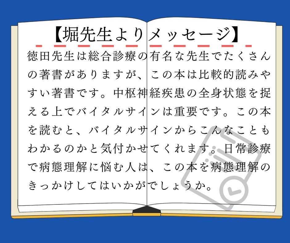 38COPT's tweet photo. ■おススメ書籍紹介■
第6回目の書籍紹介をしてくださる先生は…
発表支援講座、中枢神経講師の堀先生です。

【バイタルサインでここまでわかる！OKとNG  カイ書林】

対象者の身体は今どうなっているのだろう？
リスク管理って難しい…。
そんな悩みのある方にオススメです！

#35COPT https://t.co/jZBe9spZWK