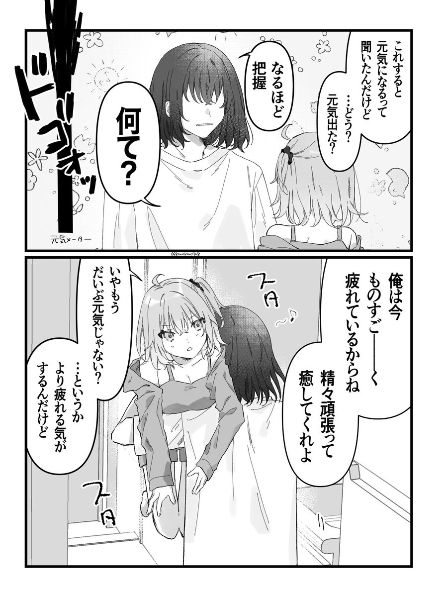 現パロオベぐだ♀