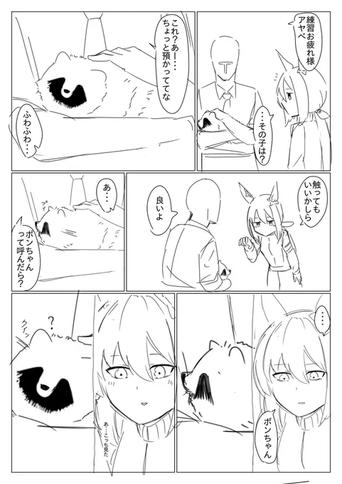 (俺この前アヤベさんにからかっちゃてんだよな……)