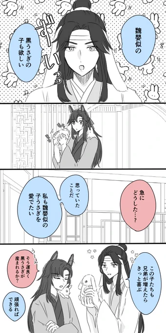 兎忘羨～子うさ編4～ #忘羨 #MDZS