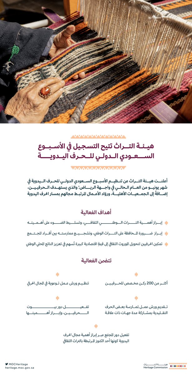 MOCHeritage's tweet photo. هل تمارس حرفة يدوية؟ 
الأسبوع السعودي الدولي للحرف اليدوية فرصتك لمشاركة فنك. 

للتسجيل:
https://t.co/p27EvByWGj

#هيئة_التراث https://t.co/TdKeBdqWW1