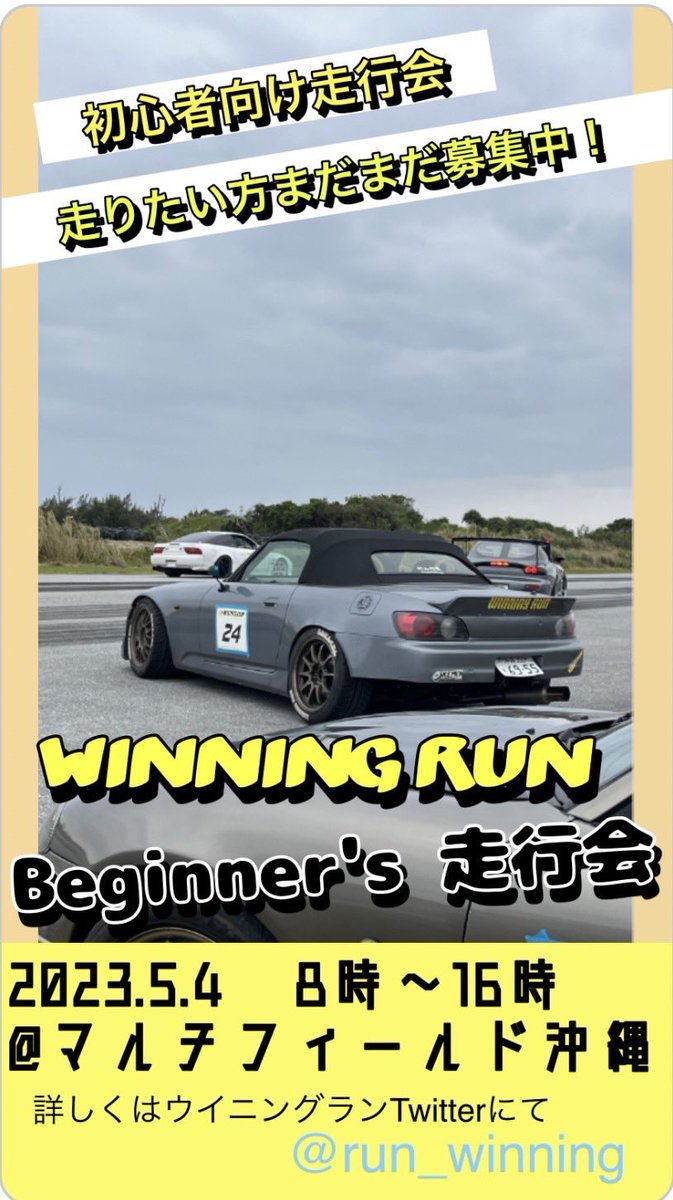 run_winning's tweet photo. 走行会まで1週間切りました‼️
ゴールデンウィークに予定空いた方
もう少し枠があるのでぜひぜひご参加ください🤗🤗 https://t.co/9V9FKgKmAj