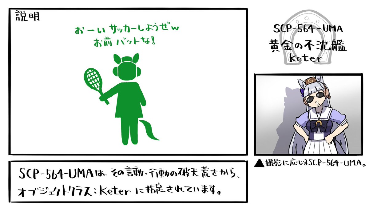 SCP紹介動画 × ウマ娘  #ウマ娘 #ゴールドシップ